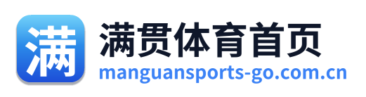 满贯体育首页